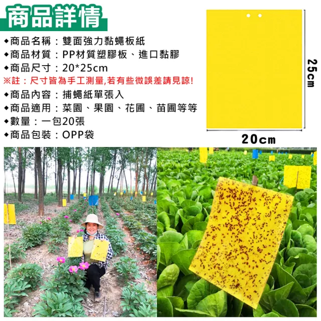 【拼創生活】雙面超黏捕蠅紙-黃色20入(捕蠅紙 黏蠅紙 誘蠅紙 黏果蠅 黏蒼蠅 捕蠅板 捕蠅器 黏蟲板)