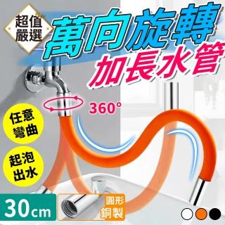 【DREAMCATCHER】萬向旋轉接水器 圓銅30cm款(水龍頭延伸器/節水器/萬向水管/彎曲水管)
