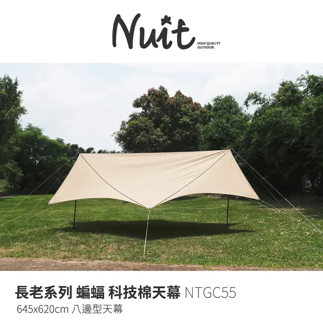 【NUIT 努特】長老系列 蝙蝠 科技棉天幕 單帳布 6.4x6.2m 八邊型天幕 蝶型天幕(NTGC55)