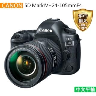 【Canon】EOS 5D Mark IV/5D4+EF24-105mm F4L IS II USM(平行輸入-)