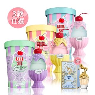 【ANNA SUI 安娜蘇】果漾聖代淡香水50ml任選-粉紅柚惑/樂夏百香/戀愛紫檸(贈童話獨角獸小香5ml.專櫃公司貨)