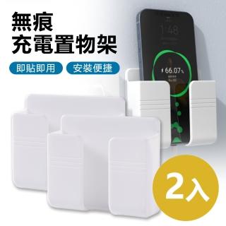 【神崎家居】無痕遙控器手機充電置物架2入組