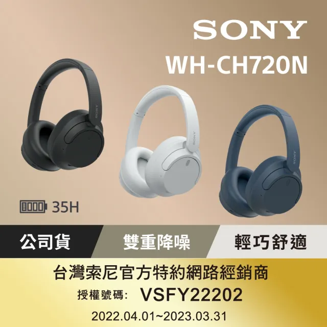 SONY 索尼】WH-CH720N 無線藍牙耳罩式耳機(3色) - momo購物網- 好評