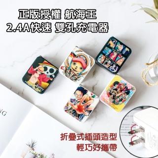 【HongXin】航海王 2.4A雙孔折疊充電器(旅行折疊插頭 快充 充電器 插頭 安全認證)