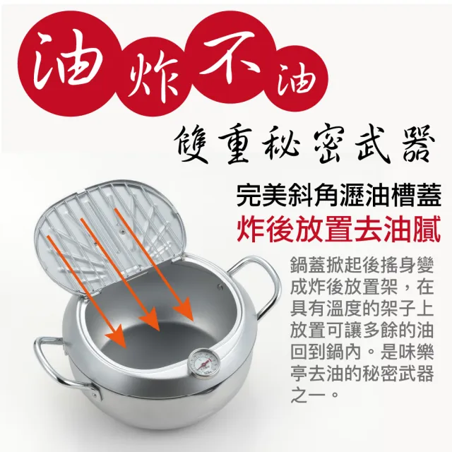 【YOSHIKAWA】20cm味樂亭III天婦羅油炸鍋(IH爐對應 日本製)