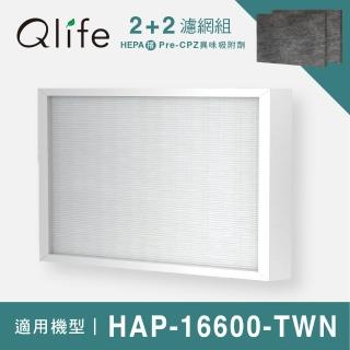 【Qlife 質森活】2+2組HEPA+異味吸附劑濾網(適用Honeywell HAP-16600-TWN)