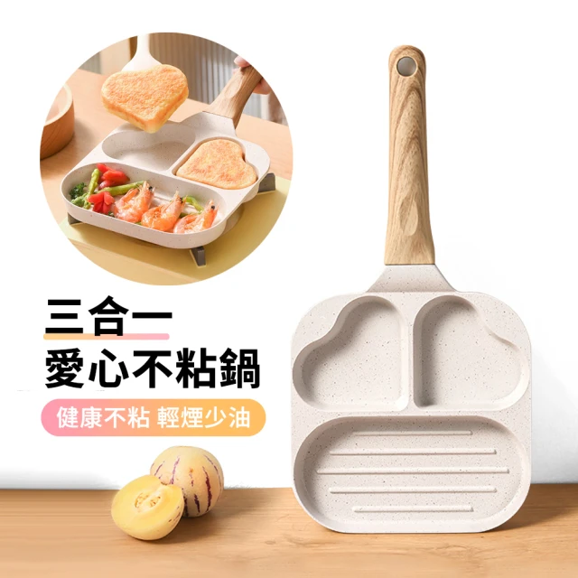 【ANTIAN】三合一 麥飯石愛心早餐煎蛋漢堡不粘鍋 18.5CM(電磁爐瓦斯爐鍋)