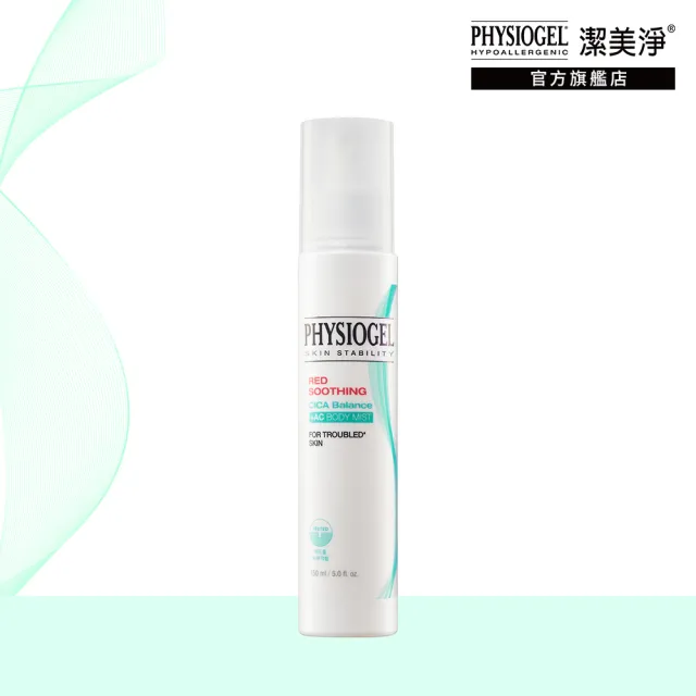 PHYSIOGEL 潔美淨】積雪草水楊酸煥膚美體噴霧150ml - momo購物網- 好評