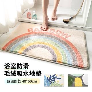 【ANTIAN 買1送1】家用浴室防滑毛絨吸水地墊 衛生間彩虹腳墊 廁所門地毯 廚房防滑地墊 40*60cm