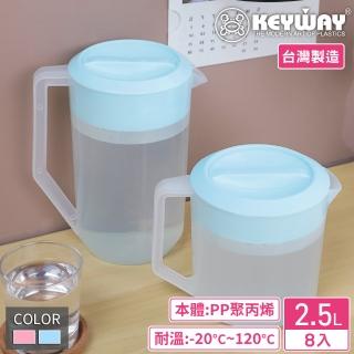 【KEYWAY 聯府】PP清透冷水壺2500ml-8入 顏色隨機(MIT臺灣製造)