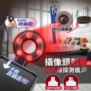 【FJ】隨身防偷拍紅外線探測儀CC409(防偷拍必備)