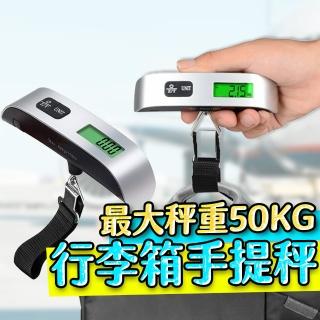 【Her】行李秤 手提秤 電子秤 可綁可掛 出國必備(最大秤重50kg LED清晰面板)