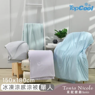 【Tonia Nicole 東妮寢飾】TopCool冰紗感凍涼感被-三色任選(單人150x180cm)