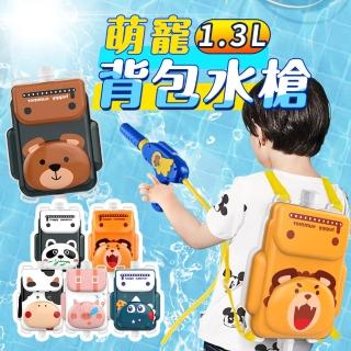 【Her】揹包水槍 兒童水槍 卡通水槍 抽拉式水槍(1.3L大容量 戲水玩具 沙灘玩具 洗澡玩具)