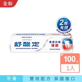 【SENSODYNE 舒酸定】進階護理 專業抗敏護齦牙膏100gX1入(原味/亮白配方/沁涼薄荷；對抗敏感/修護牙齦)