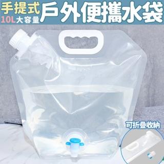 【生活King】手提式戶外便攜水袋/折疊水袋-10L(2入組)