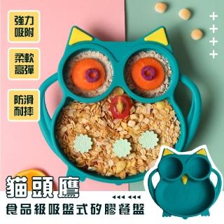 【食寶】貓頭鷹吸盤食品級矽膠餐盤(可微波 防滑防摔 兒童碗 寶寶 嬰兒輔食 分隔分格 環保餐具 學習碗)