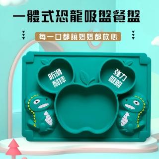 【蘋果龍】恐龍吸盤食品級矽膠餐盤(防滑防摔 兒童碗 寶寶 嬰兒輔食 分隔 分格便當盒 環保餐具 學習碗)