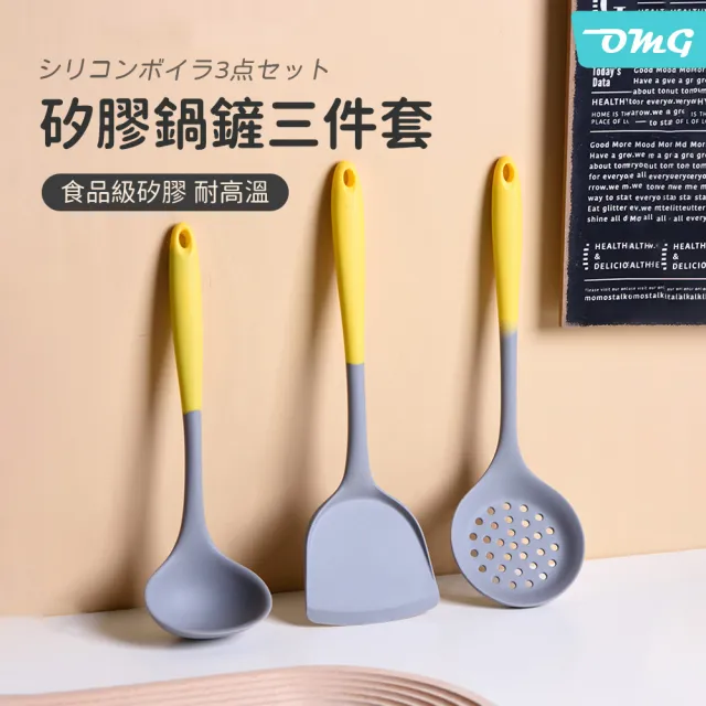 【OMG】雙色耐高溫矽膠廚具3件組(鍋鏟/湯杓/漏杓)