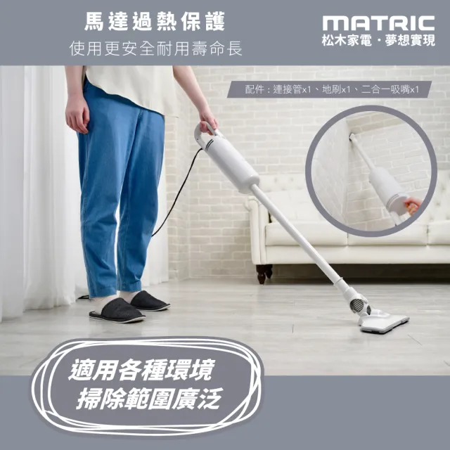 【MATRIC 松木】直立手持兩用吸塵器MG-VC0450(羽量級 x 免耗材)