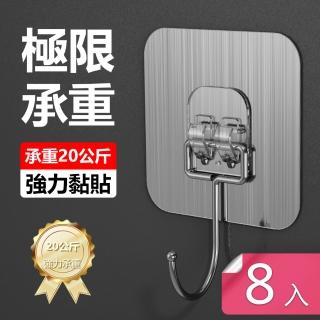 【茉家】免打孔無痕強力掛勾(8入)