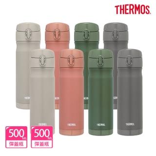 【THERMOS膳魔師】獨家專售_不鏽鋼彈蓋保溫瓶500ml+500ml(JEWC-501+JEWC-501)