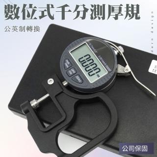 【精力工業】千分卡尺 厚薄量測工具 平頭厚度測量規 DTG547561-F(千分測厚 數位厚度計 厚度計千分)