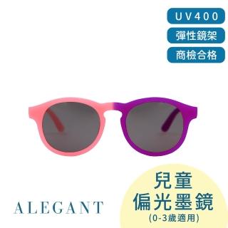 【ALEGANT】寶寶時尚巧蕾虹嬰幼兒感光變色鏡框輕量彈性太陽眼鏡(多色任選/臺灣品牌/UV400偏光墨鏡)