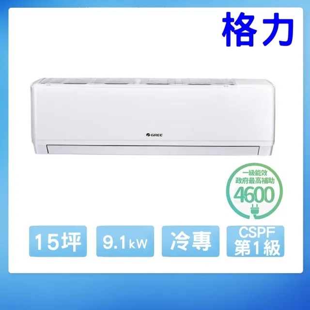 【GREE 格力】變頻冷專分離式冷氣14坪(WH-A90AC-WH-S90AC)