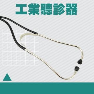 【工具達人】工業聽診器 工業聽筒 聽針 聽音桿 聽音棒 聽診器 漏水聽音 漏氣聽音 輔助抓漏用 聽針(190-IE)