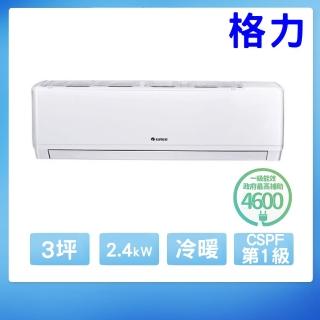 【GREE 格力】變頻冷暖分離式冷氣3坪(WH-A23AH-WH-S23AH)