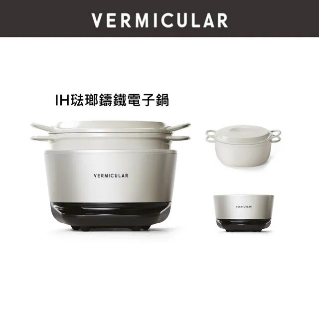 Vermicular】IH琺瑯鑄鐵電子鍋海鹽白+22CM湯鍋(小V鍋鑄鐵鍋IH鍋湯鍋