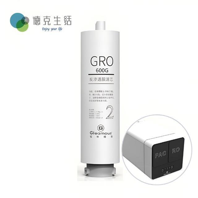 【德克生活】RO膜反滲透濾心(RO 600G反滲透直輸淨水機專用濾心)