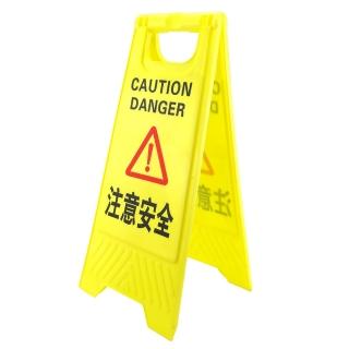 【工具王】施工安全 標誌警語牌 摺疊A字牌 標識牌 警示牌 630-YBNOTE(注意安全 A字牌 告示牌 打掃標牌)