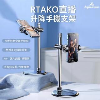 【Kyhome】直播升降手機支架 金屬支架 360°翻轉 圓盤手機支架 桌上型懶人支架 交換禮物