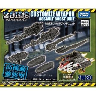 【TAKARA TOMY】洛伊德 ZOIDS WILD ZW30 改造武器 突擊增強裝置 套組