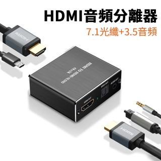 【Nil】4K*2K HDMI音頻分離器 7.1光纖+3.5mm音頻轉換器(分配器 切換器)