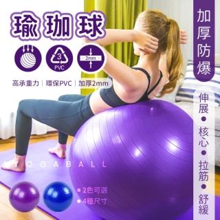 【全方位戶外用品館】健身瑜珈球直徑55cm(瑜伽球 普拉提球 彈力球 抗力球 韻律球)