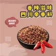 【大眼蝦 蝦肉餅】四川椒麻 袋裝蝦餅 100g x3入組(四川椒麻x1+口味任選2入)