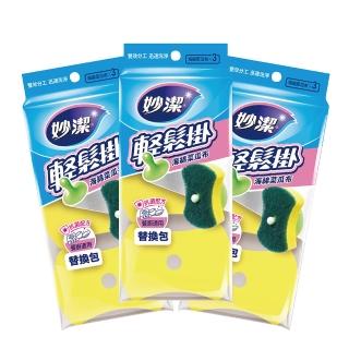 【妙潔】輕鬆掛海綿菜瓜布(9片-不含吸盤)