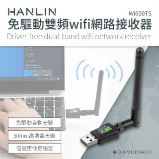 【HANLIN】HANLIN-Wi600TS 免驅動雙頻wifi網路接收器(隨身wifi#USB#上網#網路分享器#內建天線#無線網絡卡)