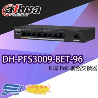 【Dahua 大華】DH-PFS3009-8ET-96 8埠PoE網路交換器 昌運監視器