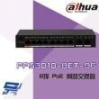 【Dahua 大華】PFS3010-8ET-96 8埠 PoE 2埠RJ45 網路交換器 昌運監視器