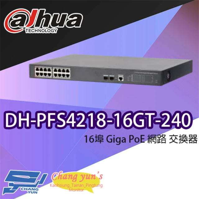 Dahua 大華 DH-PFS4218-16GT-240 16埠 Giga PoE 網路交換器 昌運監視器