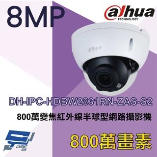【Dahua 大華】DH-IPC-HDBW2831RN-ZAS-S2 800萬 2.7-13.5mm變焦 紅外線半球網路攝影機 昌運監視器