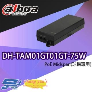 【Dahua 大華】DH-TAM01GT01GT-75W PoE Midspan 球機專用 昌運監視器