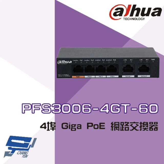 Dahua 大華 PFS3006-4GT-60 4埠 Giga PoE 網路交換器 昌運監視器