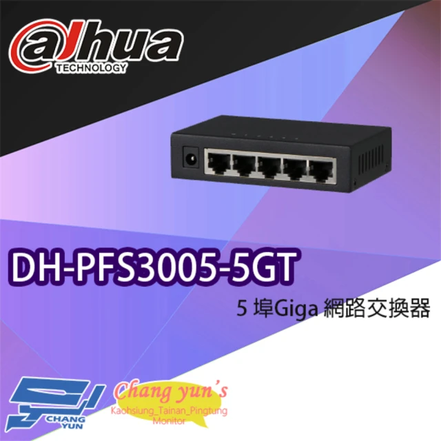 【Dahua 大華】DH-PFS3005-5GT 5埠 Giga 網路交換器 昌運監視器