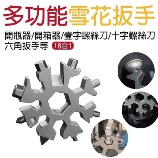 【MyDuck】18合一多功能便攜雪花扳手 螺絲刀(重量輕 體積小 開瓶器 開箱 安全錘 釣魚 露營)