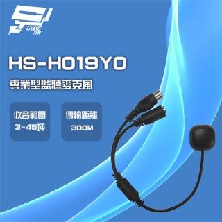 【昇銳】昌運監視器 HS-H019Y0 專業型監聽麥克風 收音麥克風 高靈敏 VR音量調整 適用各款攝影機
